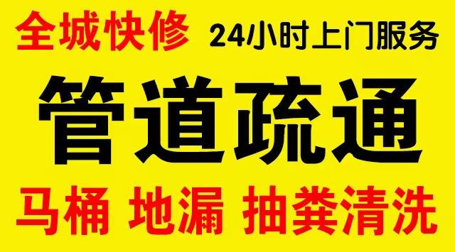 长宁镇宁路厨房菜盆/厕所马桶下水管道堵塞,地漏反水疏通电话厨卫管道维修